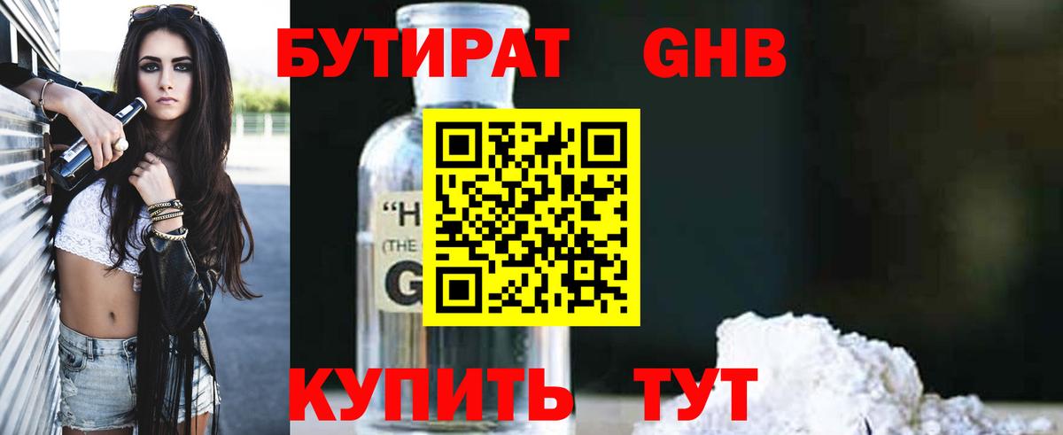 Элиста  Бутират  Вход с VPN  БУТИРАТ бутик 