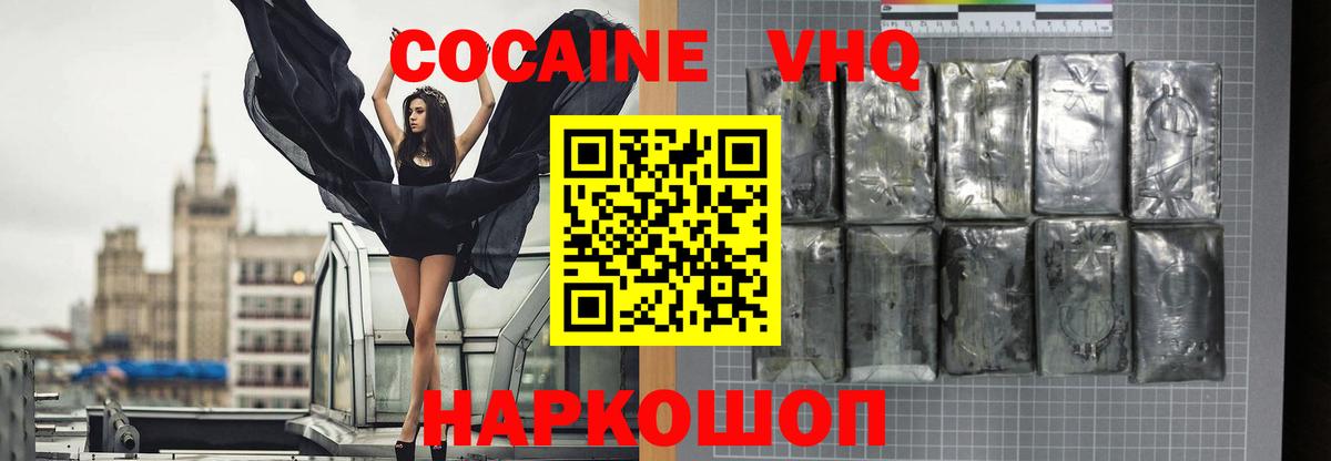 COCAIN  КОКАИН VHQ  Вход с VPN  Элиста  COCAIN 98% 